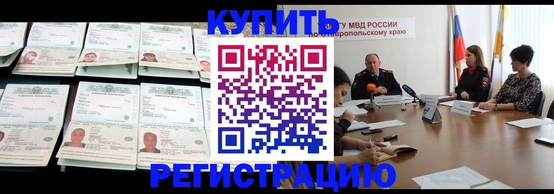 миграционный учет в Тереке